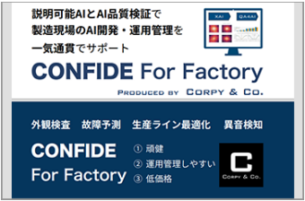 CONFIDE for Factory