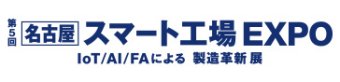 名古屋スマート工場EXPO ロゴ1
